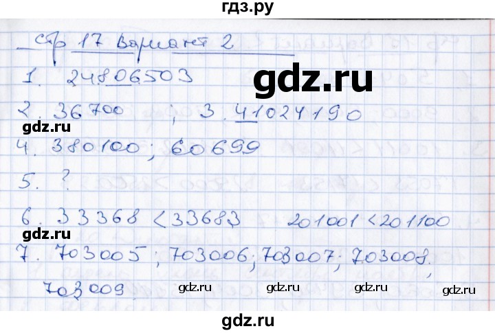 ГДЗ по математике 4 класс  Рудницкая Контрольные измерительные материалы  самостоятельные работы (тема) / числа больше 1000 - 2, Решебник №1