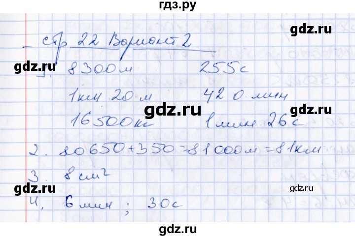 ГДЗ по математике 4 класс  Рудницкая Контрольные измерительные материалы  самостоятельные работы (тема) / величины - 2, Решебник №1