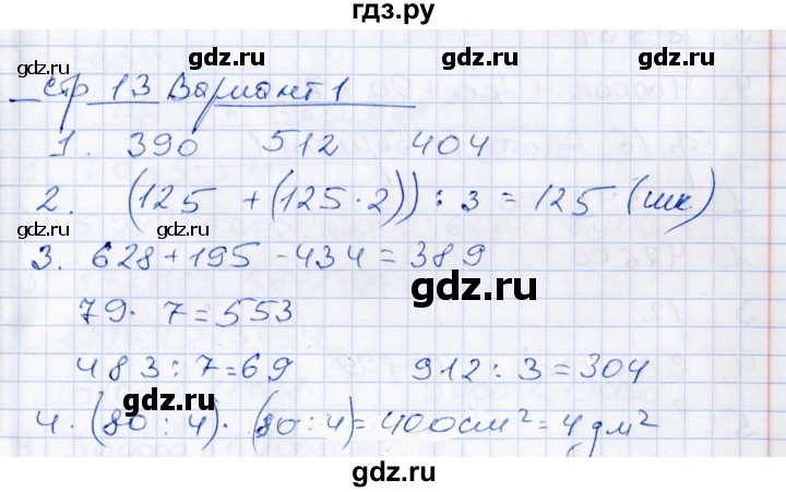 ГДЗ по математике 4 класс  Рудницкая Контрольные измерительные материалы  контрольные работы / числа от 1 до 1000 (вариант) - 1, Решебник №1