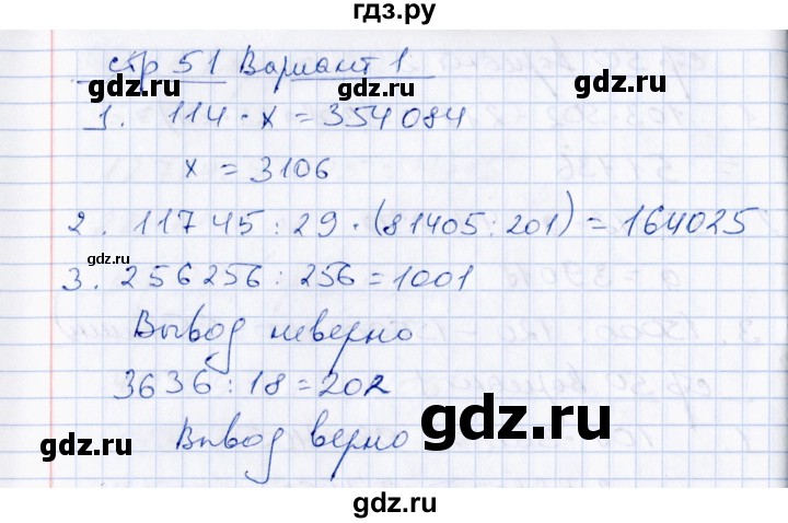 ГДЗ по математике 4 класс  Рудницкая Контрольные измерительные материалы  контрольные работы / умножение и деление на двузначное число (вариант) / работа 2 (вариант) - 1, Решебник №1