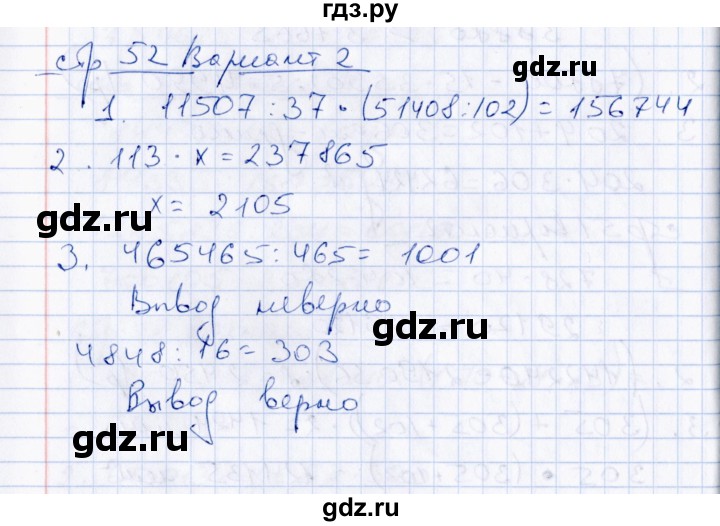 ГДЗ по математике 4 класс  Рудницкая Контрольные измерительные материалы  контрольные работы / умножение и деление на двузначное число (вариант) / работа 2 (вариант) - 2, Решебник №1