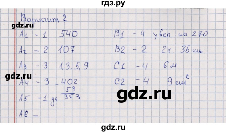 ГДЗ по математике 4 класс  Рудницкая Контрольные измерительные материалы  контрольные тесты / тест 2 (вариант) - 2, Решебник №1