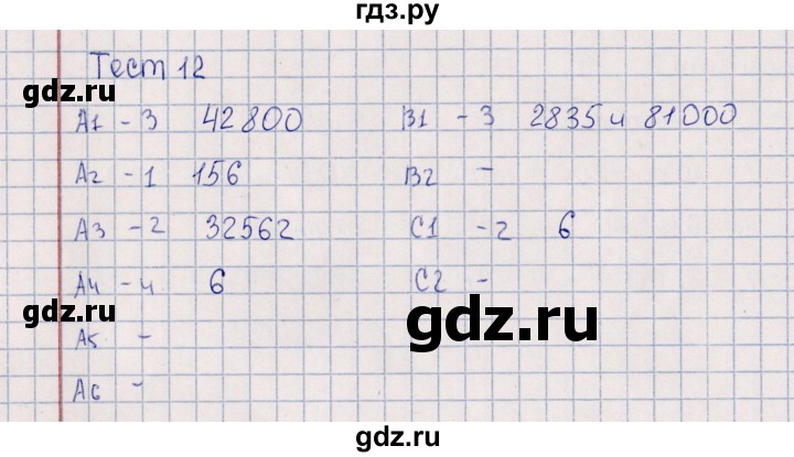 ГДЗ по математике 4 класс  Рудницкая Контрольные измерительные материалы  контрольные тесты / тест 12 (вариант) - 1, Решебник №1