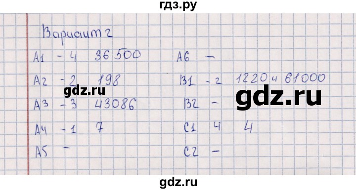 ГДЗ по математике 4 класс  Рудницкая Контрольные измерительные материалы  контрольные тесты / тест 12 (вариант) - 2, Решебник №1