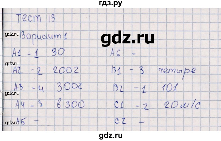 ГДЗ по математике 4 класс  Рудницкая Контрольные измерительные материалы  контрольные тесты / тест 13 (вариант) - 1, Решебник №1