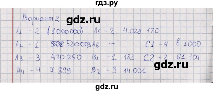 ГДЗ по математике 4 класс  Рудницкая Контрольные измерительные материалы  контрольные тесты / тест 3 (вариант) - 2, Решебник №1