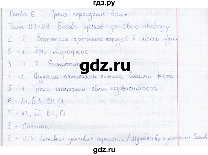 ГДЗ по истории 5 класс  Алексашкина тесты  тест - 27-28, Решебник