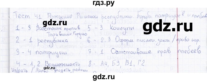 ГДЗ по истории 5 класс  Алексашкина тесты  тест - 41, Решебник