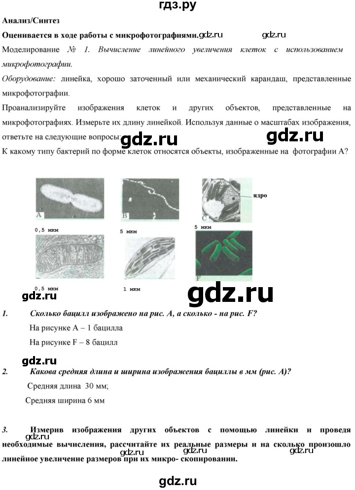 ГДЗ по биологии 9 класс Асанов   страница - 10-11, Решебник