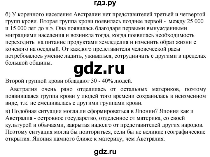 ГДЗ по биологии 9 класс Асанов   страница - 176, Решебник