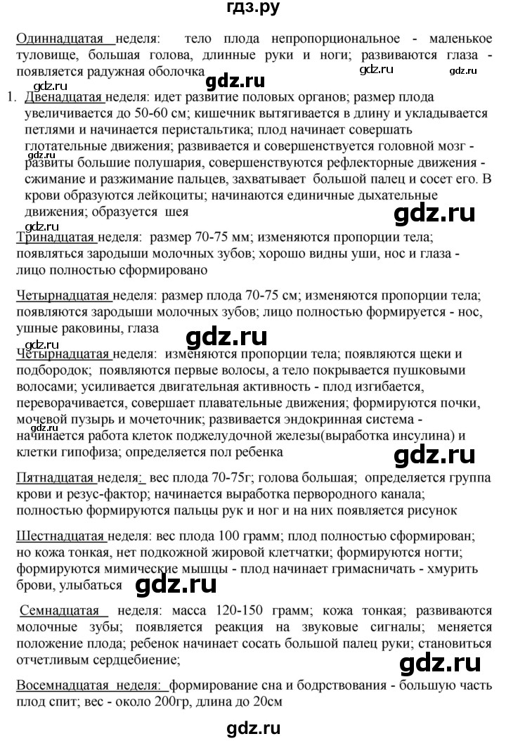 ГДЗ по биологии 9 класс Асанов   страница - 220, Решебник