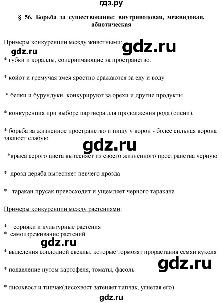 ГДЗ по биологии 9 класс Асанов   страница - 240-241, Решебник