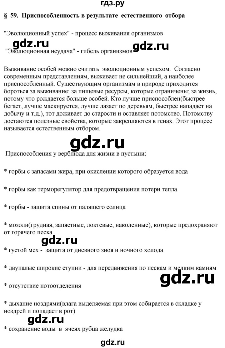 ГДЗ по биологии 9 класс Асанов   страница - 250, Решебник