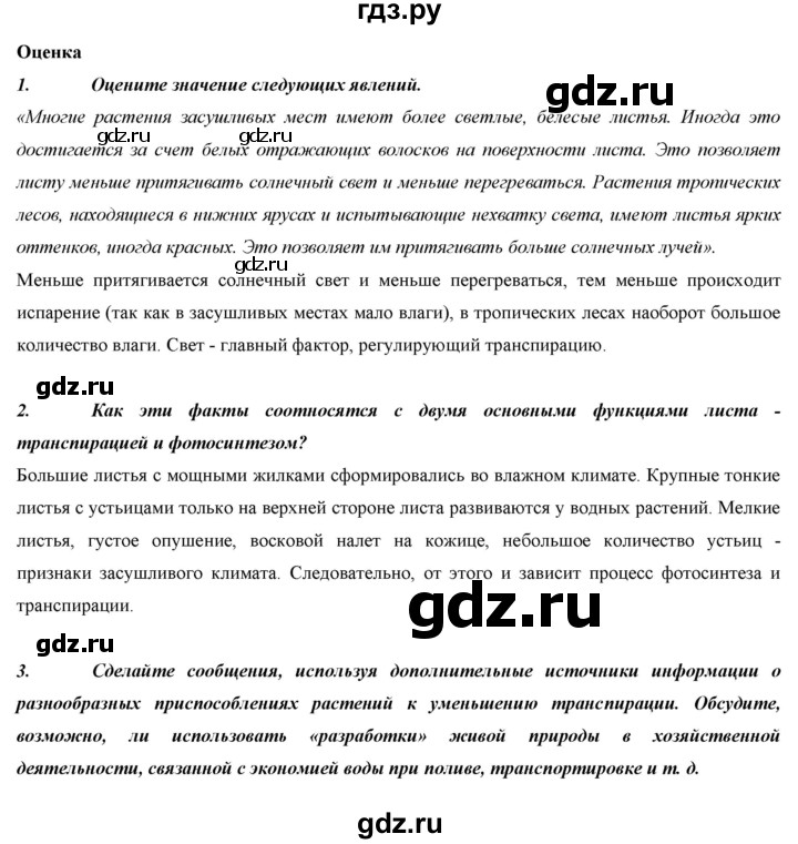 ГДЗ по биологии 9 класс Асанов   страница - 66, Решебник