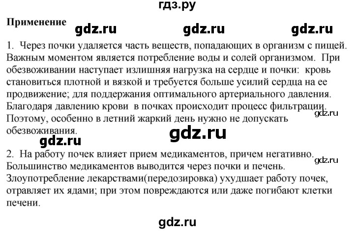 ГДЗ по биологии 9 класс Асанов   страница - 86, Решебник