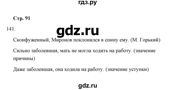 ГДЗ по русскому языку 8 класс  Кулаева рабочая тетрадь  упражнение - 141, Решебник