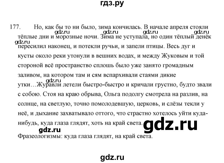 ГДЗ по русскому языку 8 класс  Кулаева рабочая тетрадь  упражнение - 177, Решебник