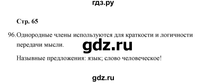 ГДЗ по русскому языку 8 класс  Кулаева рабочая тетрадь (Разумовская)  упражнение - 96, Решебник