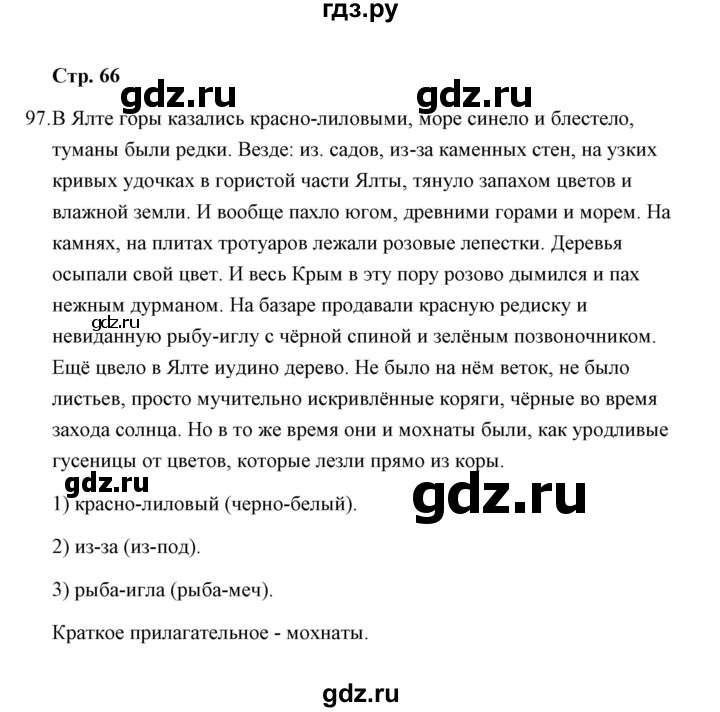 ГДЗ по русскому языку 8 класс  Кулаева рабочая тетрадь  упражнение - 97, Решебник