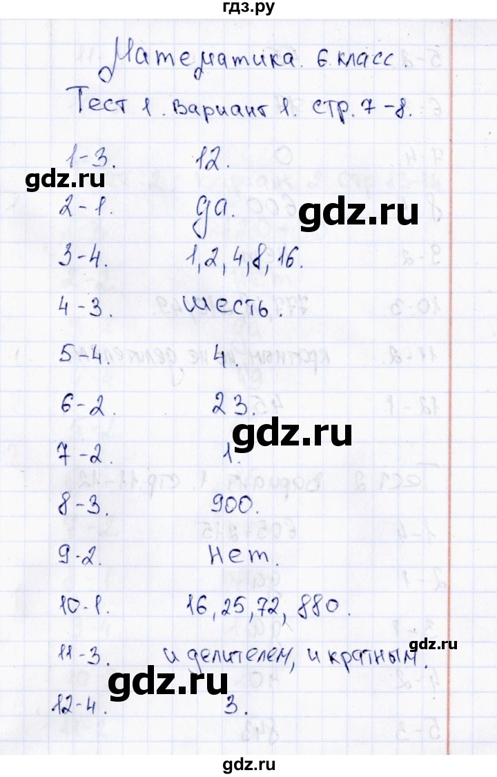 ГДЗ по математике 6 класс  Рудницкая тесты к учебнику Виленкина  тест 1 (вариант) - 1, Решебник