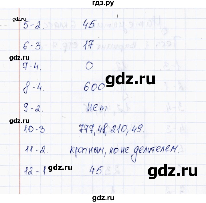 ГДЗ по математике 6 класс  Рудницкая тесты к учебнику Виленкина  тест 1 (вариант) - 2, Решебник