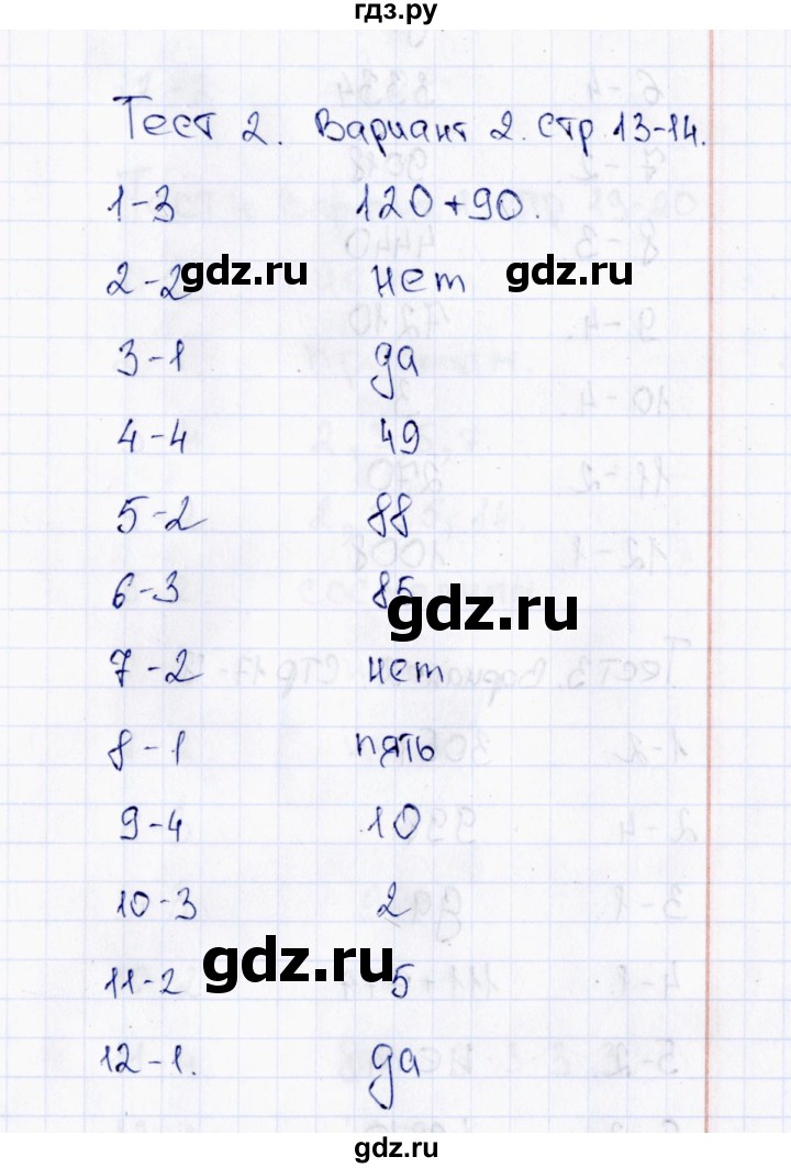 ГДЗ по математике 6 класс  Рудницкая тесты к учебнику Виленкина  тест 2 (вариант) - 2, Решебник