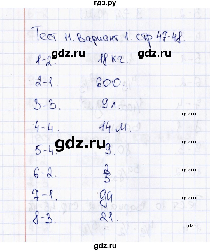 ГДЗ по математике 6 класс  Рудницкая тесты к учебнику Виленкина  тест 11 (вариант) - 1, Решебник