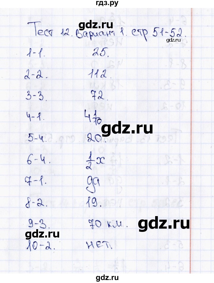 ГДЗ по математике 6 класс  Рудницкая тесты к учебнику Виленкина  тест 12 (вариант) - 1, Решебник