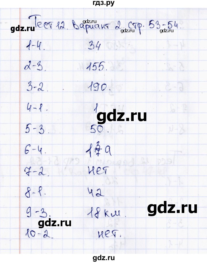 ГДЗ по математике 6 класс  Рудницкая тесты к учебнику Виленкина  тест 12 (вариант) - 2, Решебник