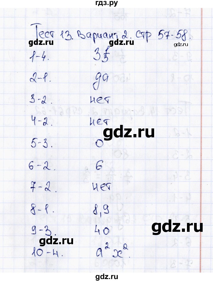 ГДЗ по математике 6 класс  Рудницкая тесты к учебнику Виленкина  тест 13 (вариант) - 2, Решебник