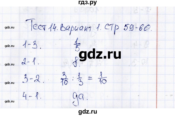 ГДЗ по математике 6 класс  Рудницкая тесты (Виленкин)  тест 14 (вариант) - 1, Решебник