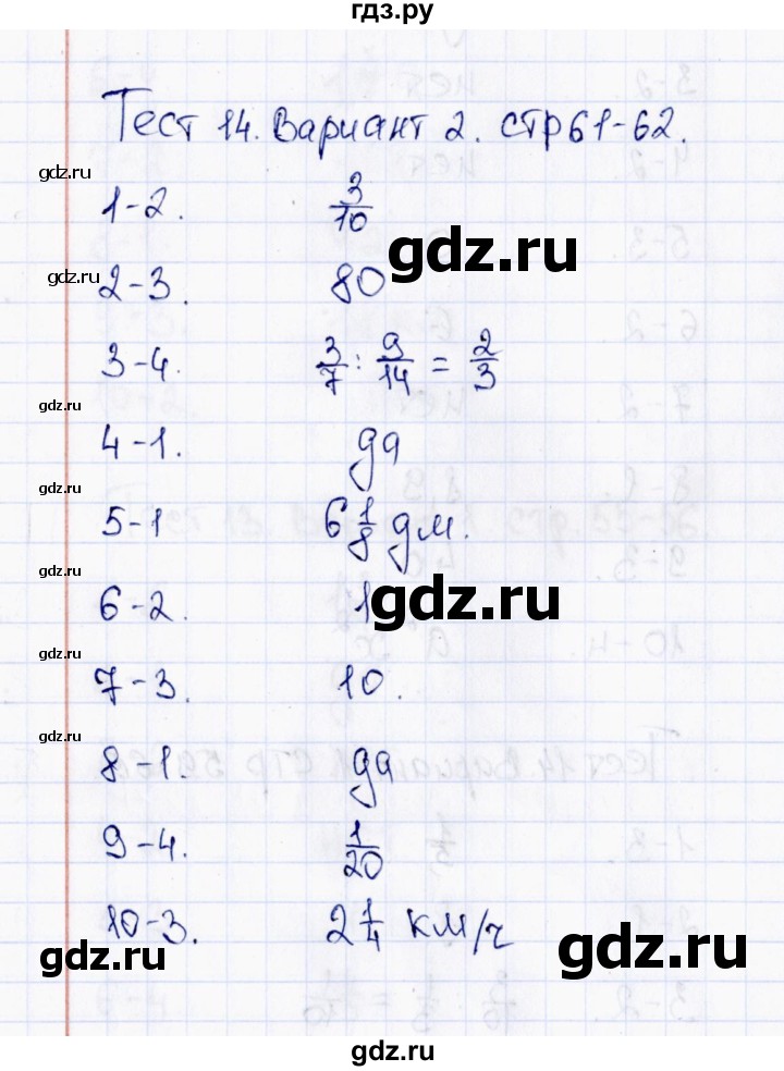 ГДЗ по математике 6 класс  Рудницкая тесты к учебнику Виленкина  тест 14 (вариант) - 2, Решебник