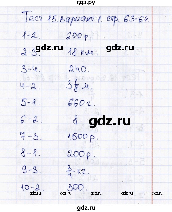 ГДЗ по математике 6 класс  Рудницкая тесты к учебнику Виленкина  тест 15 (вариант) - 1, Решебник
