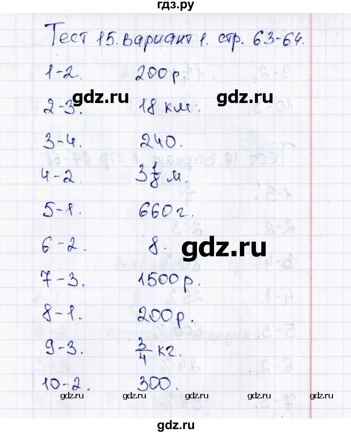 ГДЗ по математике 6 класс  Рудницкая тесты (Виленкин)  тест 15 (вариант) - 1, Решебник