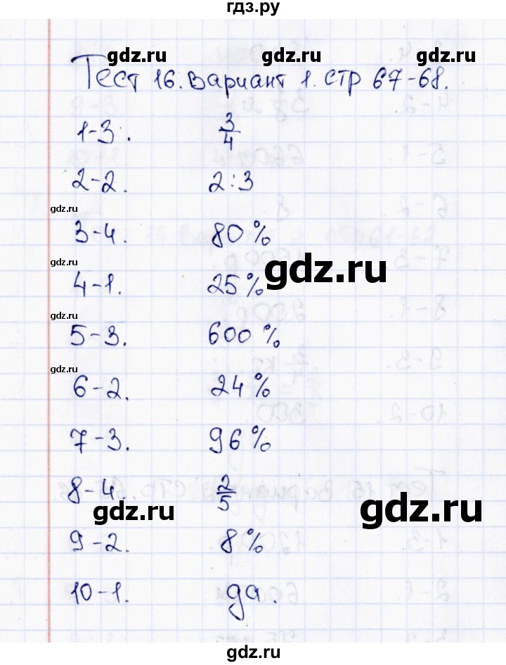 ГДЗ по математике 6 класс  Рудницкая тесты к учебнику Виленкина  тест 16 (вариант) - 1, Решебник