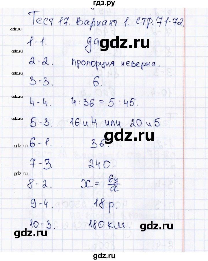 ГДЗ по математике 6 класс  Рудницкая тесты к учебнику Виленкина  тест 17 (вариант) - 1, Решебник