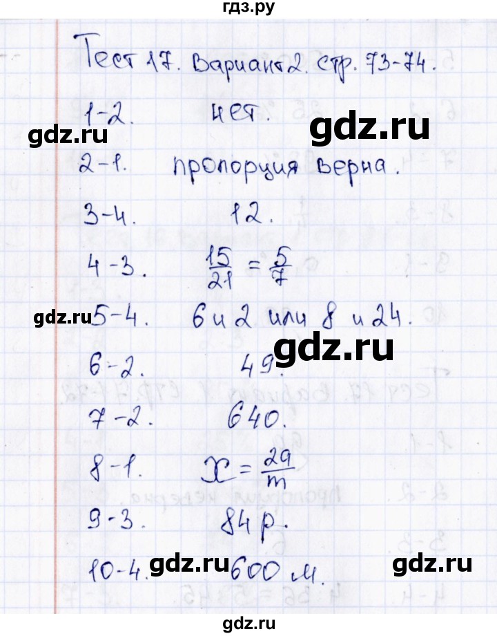 ГДЗ по математике 6 класс  Рудницкая тесты к учебнику Виленкина  тест 17 (вариант) - 2, Решебник