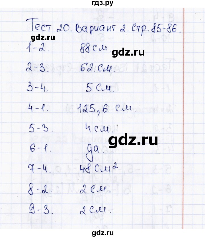 ГДЗ по математике 6 класс  Рудницкая тесты к учебнику Виленкина  тест 20 (вариант) - 2, Решебник