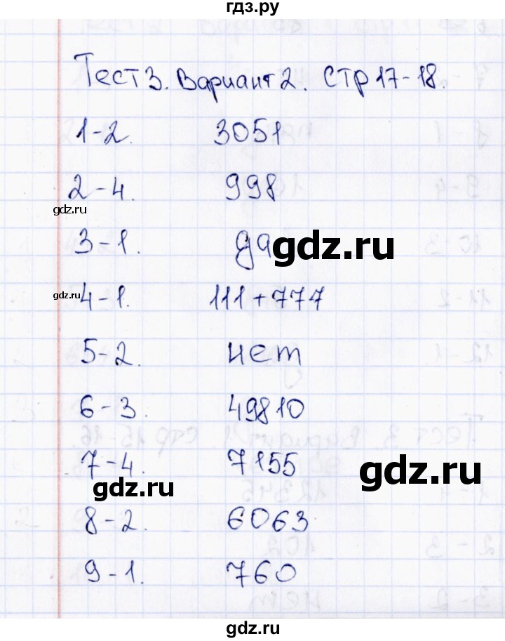 ГДЗ по математике 6 класс  Рудницкая тесты к учебнику Виленкина  тест 3 (вариант) - 2, Решебник