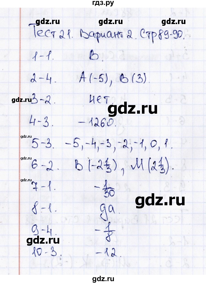 ГДЗ по математике 6 класс  Рудницкая тесты к учебнику Виленкина  тест 21 (вариант) - 2, Решебник