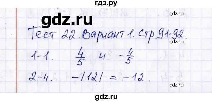 ГДЗ по математике 6 класс  Рудницкая тесты к учебнику Виленкина  тест 22 (вариант) - 1, Решебник
