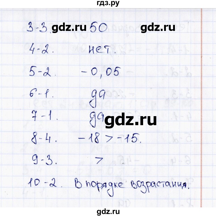 ГДЗ по математике 6 класс  Рудницкая тесты к учебнику Виленкина  тест 22 (вариант) - 1, Решебник