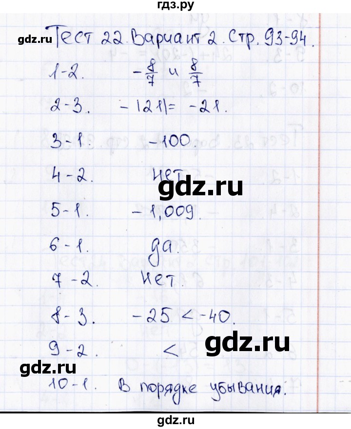 ГДЗ по математике 6 класс  Рудницкая тесты к учебнику Виленкина  тест 22 (вариант) - 2, Решебник