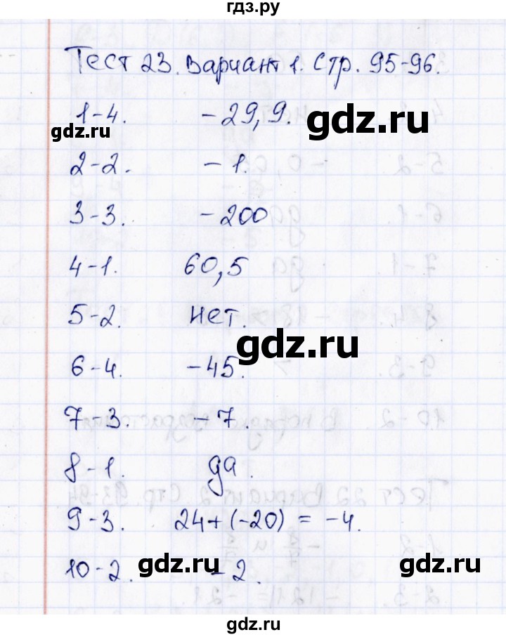 ГДЗ по математике 6 класс  Рудницкая тесты к учебнику Виленкина  тест 23 (вариант) - 1, Решебник
