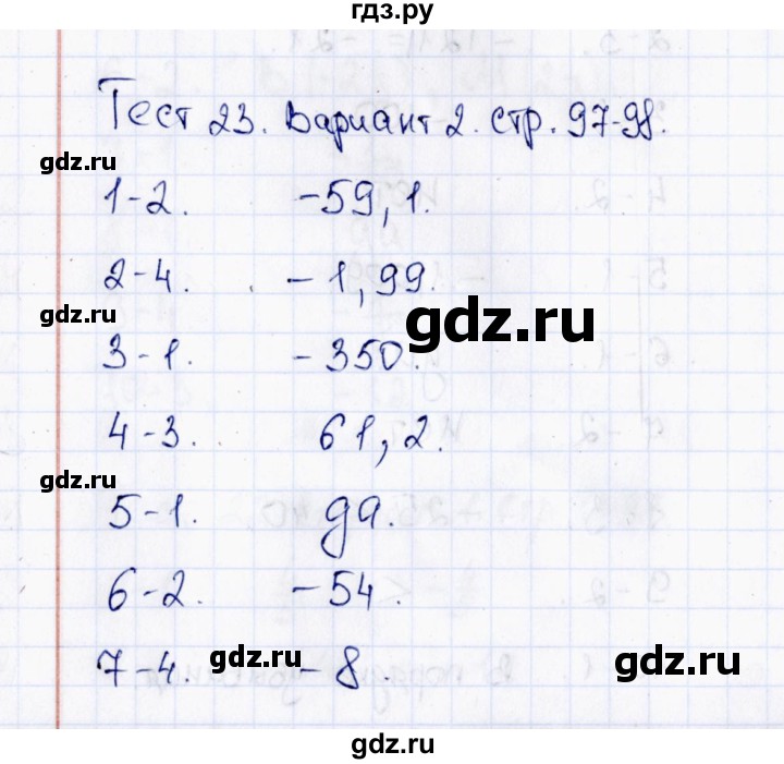 ГДЗ по математике 6 класс  Рудницкая тесты к учебнику Виленкина  тест 23 (вариант) - 2, Решебник