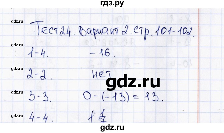 ГДЗ по математике 6 класс  Рудницкая тесты к учебнику Виленкина  тест 24 (вариант) - 2, Решебник
