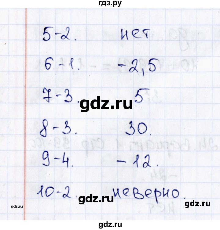 ГДЗ по математике 6 класс  Рудницкая тесты к учебнику Виленкина  тест 24 (вариант) - 2, Решебник