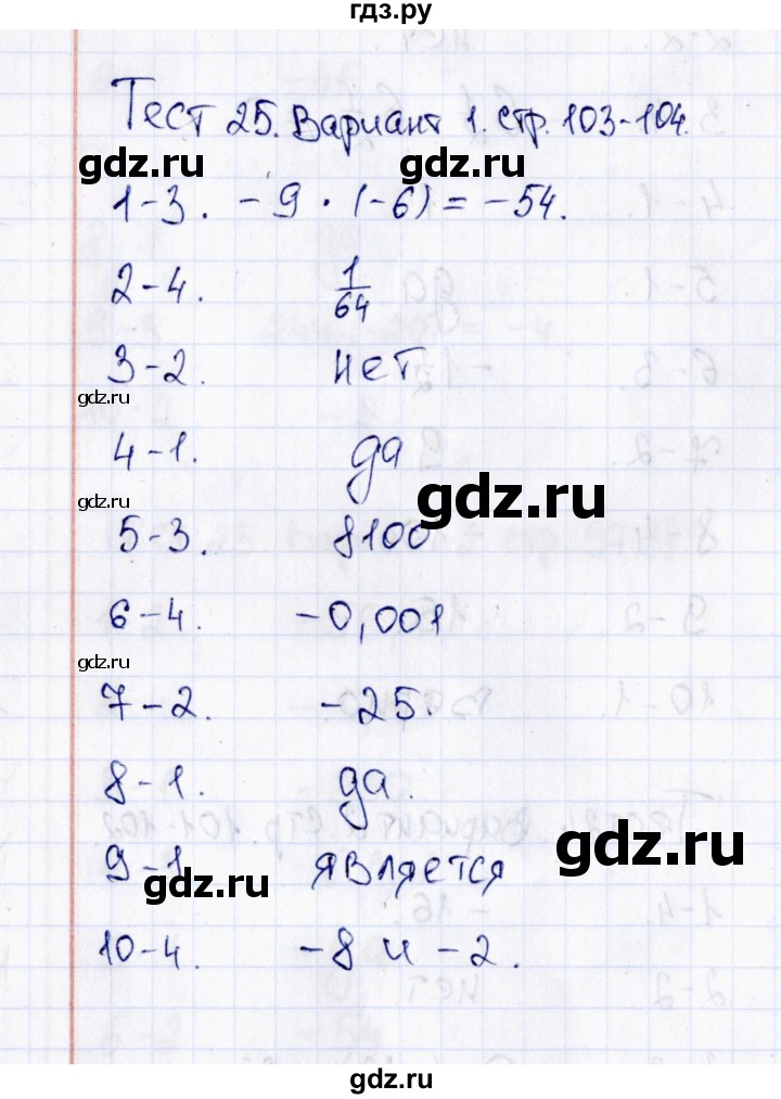 ГДЗ по математике 6 класс  Рудницкая тесты к учебнику Виленкина  тест 25 (вариант) - 1, Решебник