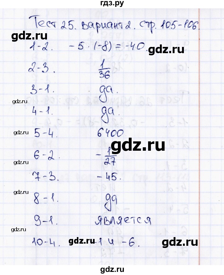 ГДЗ по математике 6 класс  Рудницкая тесты к учебнику Виленкина  тест 25 (вариант) - 2, Решебник
