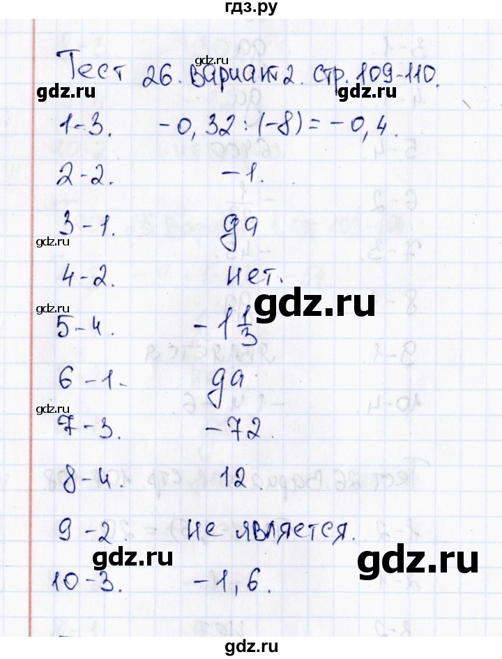 ГДЗ по математике 6 класс  Рудницкая тесты к учебнику Виленкина  тест 26 (вариант) - 2, Решебник